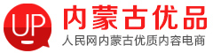 內蒙古優品-內蒙古特產-內蒙古優品人民網內蒙古頻道